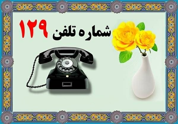 افتتاح سامانه تلفنی رایگان مشاوره حقوقی