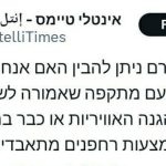 اینتلی تایمز اسرائیل: