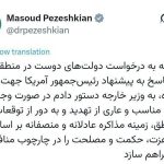 دستور پزشکیان